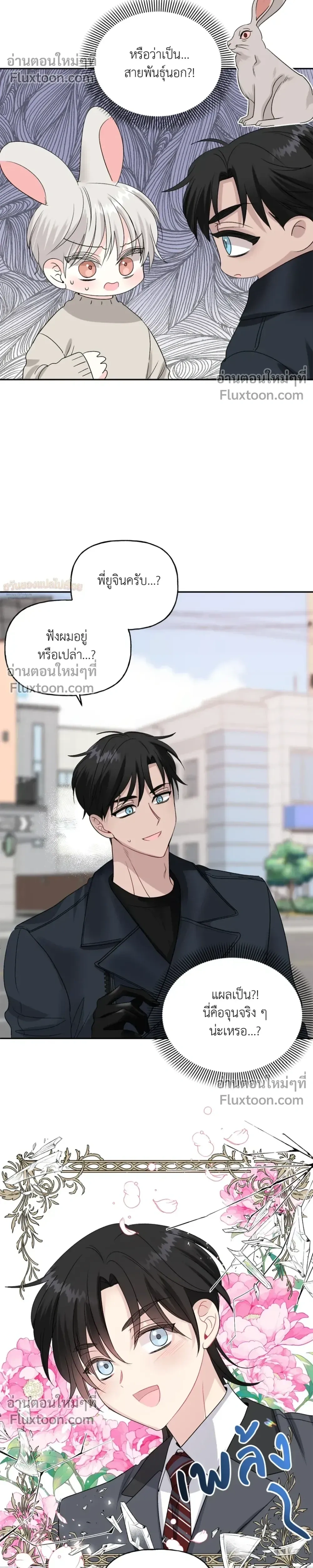 It’s a Scam! – แบบนี้มันหลอกกันนี่นา! ตอนที่ 1 หน้า 26