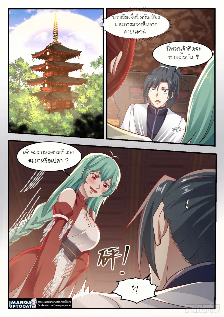 Martial Peak ตอนที่ 1168 หน้า 8