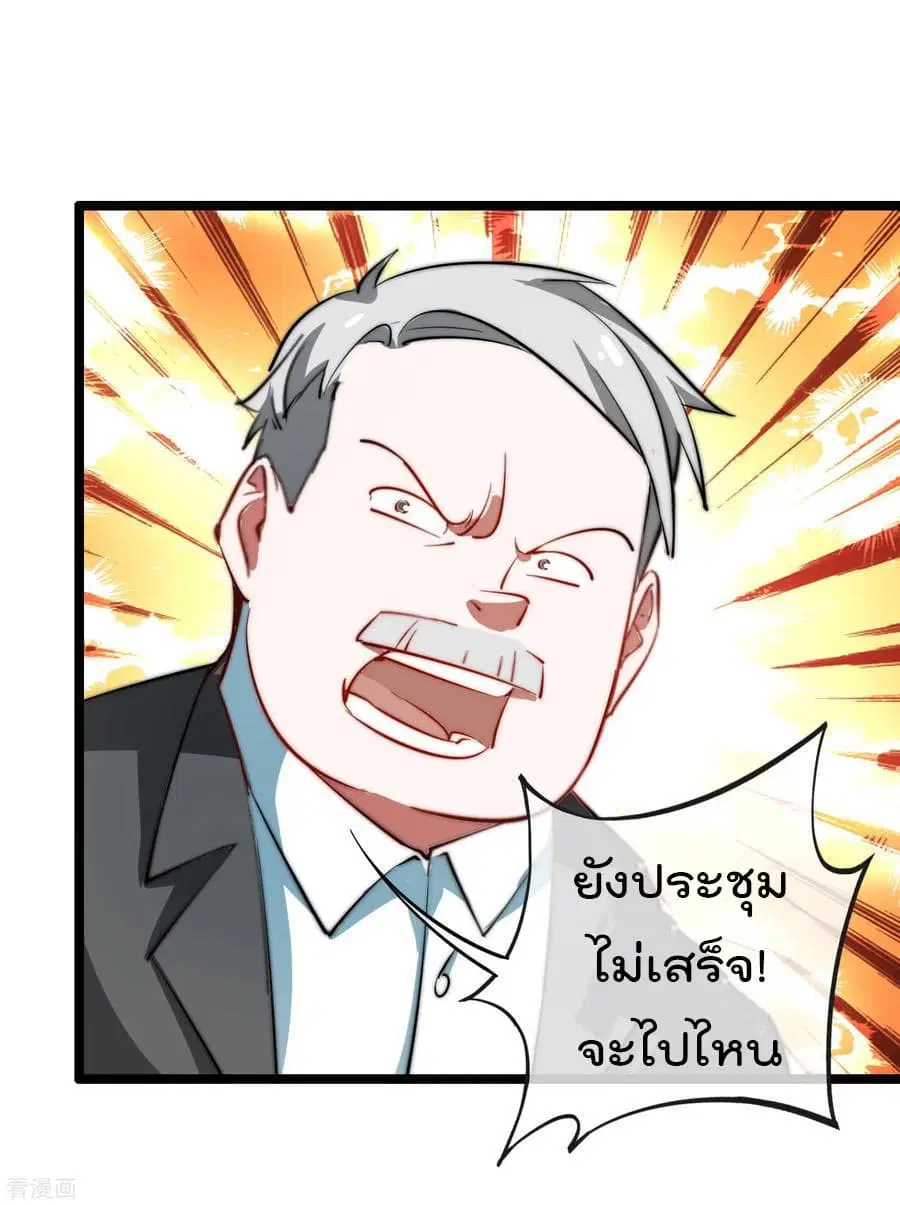 I am The Richest in The World ตอนที่ 61 หน้า 10