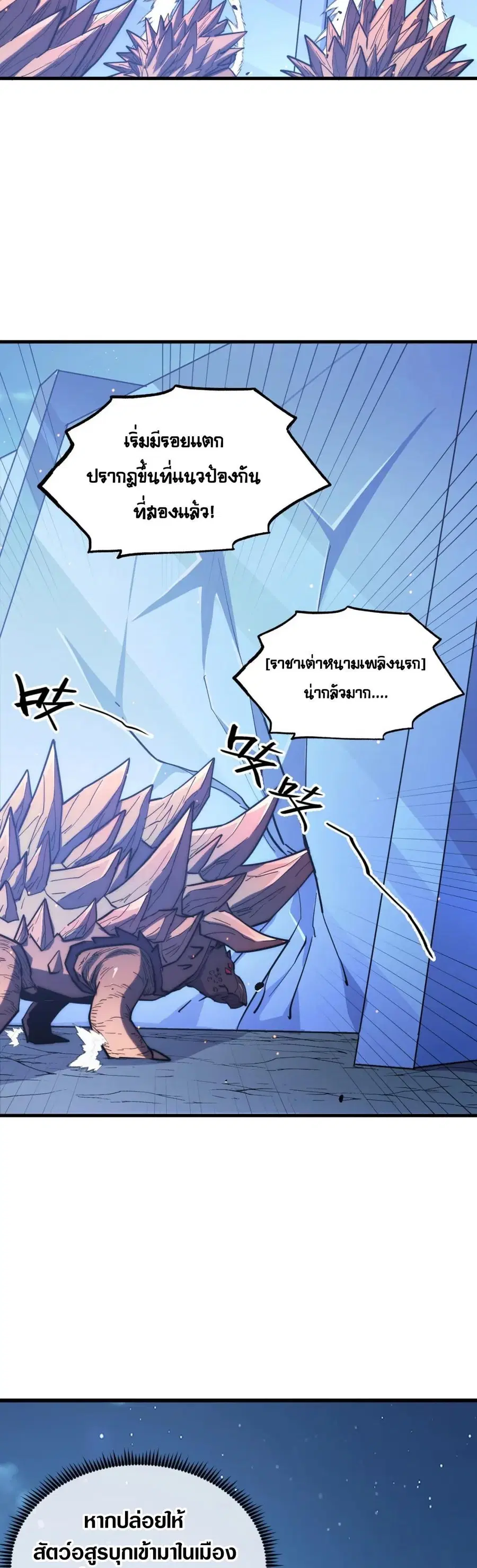 Rise From The Rubble ตอนที่ 221 หน้า 24