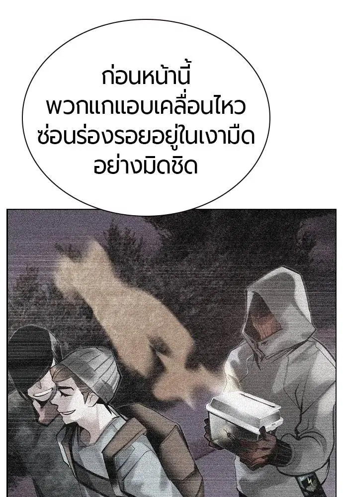 Jungle Juice ตอนที่ 137 หน้า 10