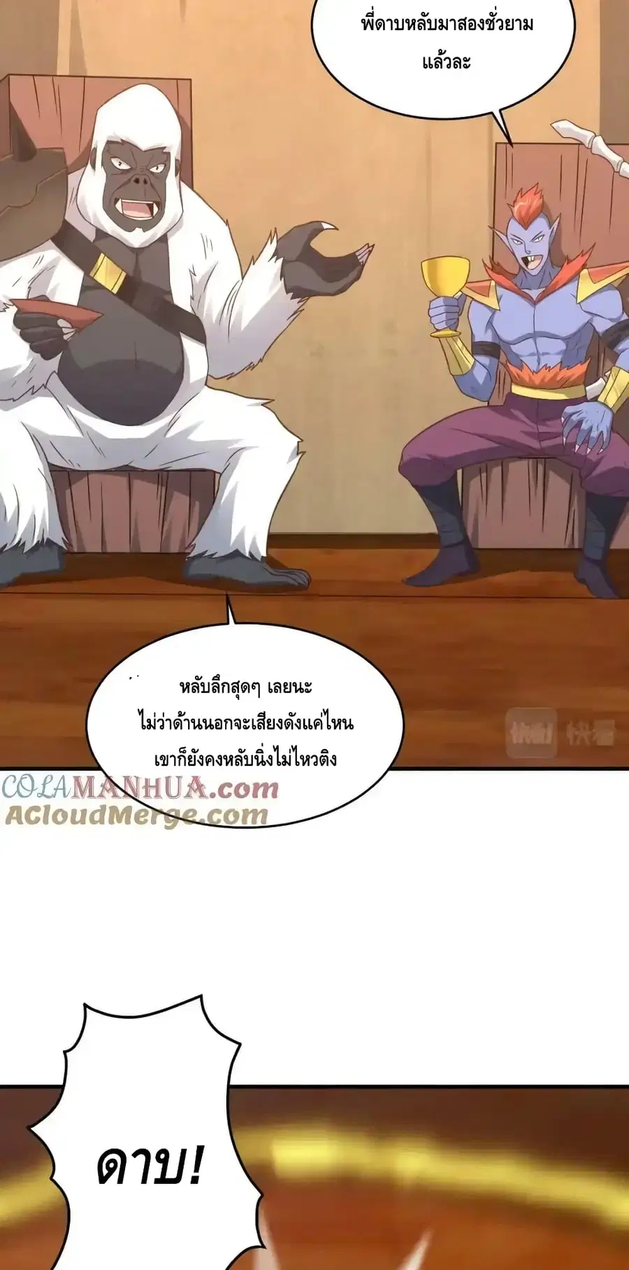 High Energy Strikes ตอนที่ 306 หน้า 21