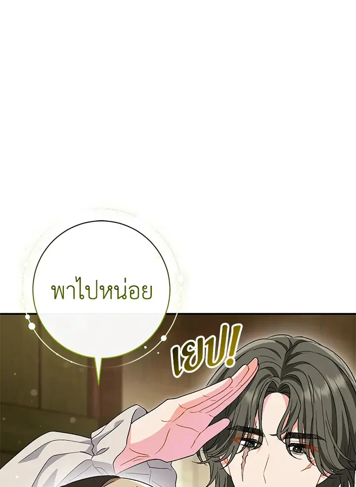 The Villain’s Match Is Too Perfect – คู่ดูตัวของนางร้ายเพอร์เฟกต์เกินไป ตอนที่ 29 หน้า 46
