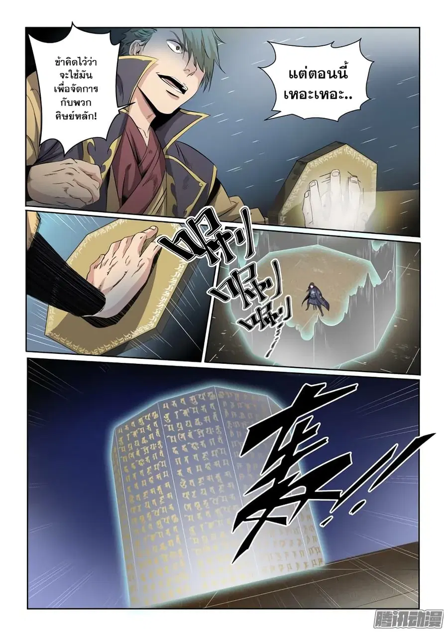Bailian Chengshen ตอนที่ 57 หน้า 12