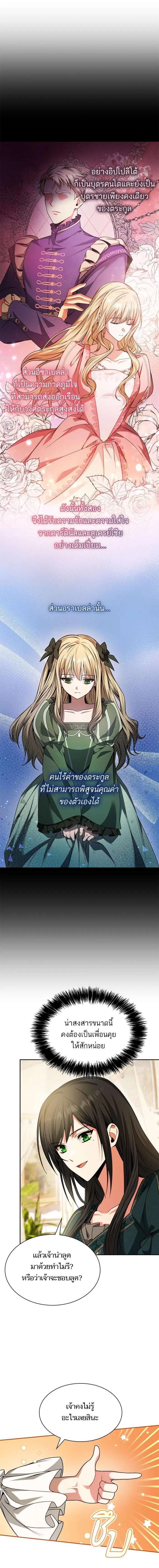 I Am the Queen in This Life ตอนที่ 16 หน้า 4