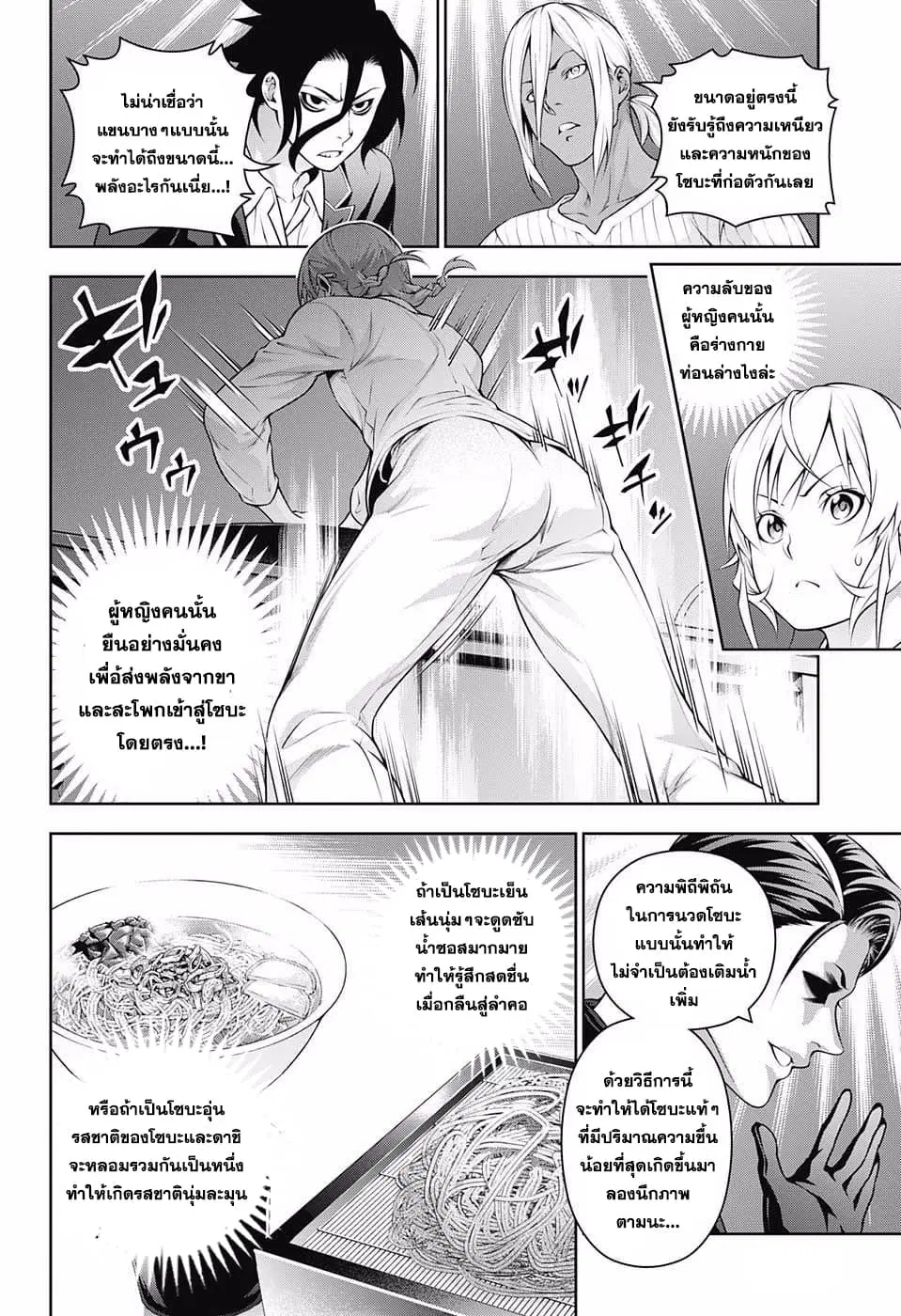Shokugeki no Soma ตอนที่ 208 หน้า 8