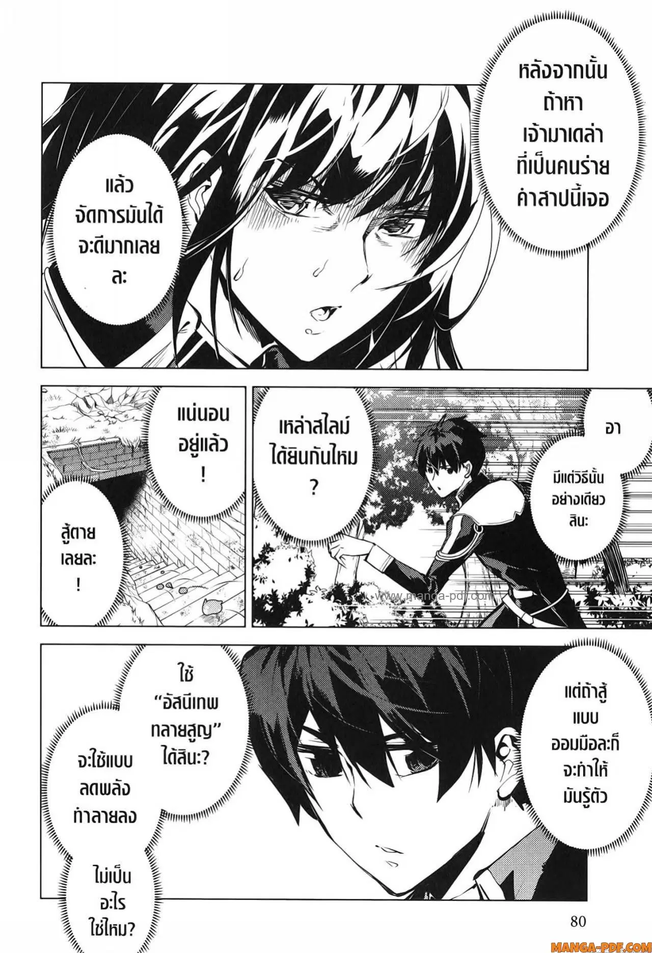 Tensei Kenja no Isekai Life ตอนที่ 71 หน้า 18