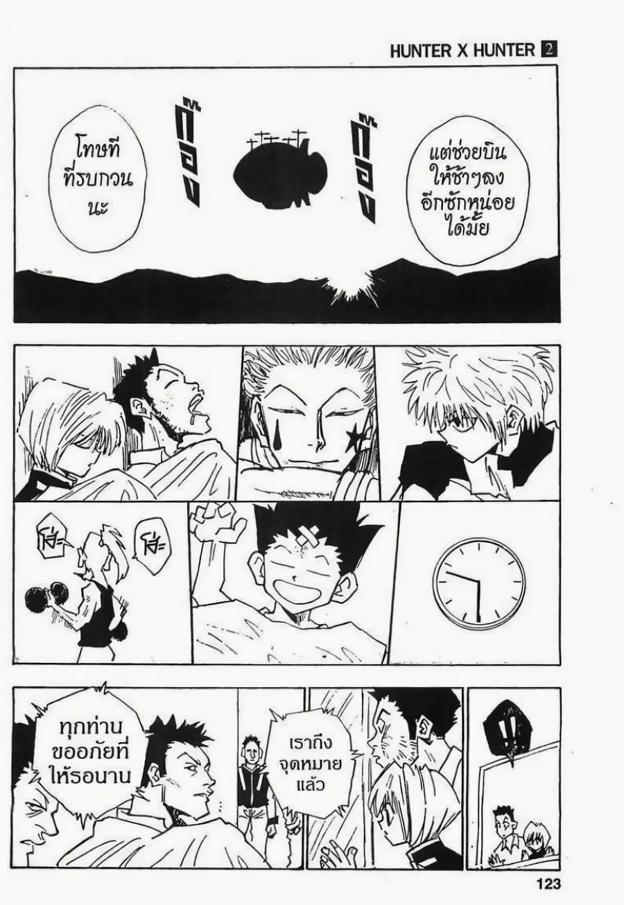 Hunter x Hunter ตอนที่ 14 หน้า 17