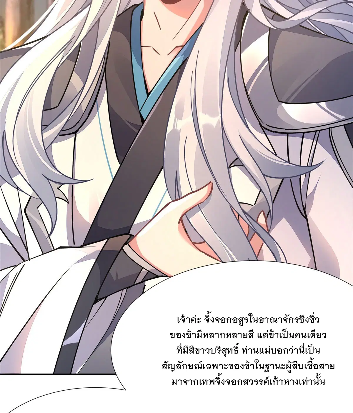 My Female Disciples are all Future Masters of the Heavens ตอนที่ 169 หน้า 31