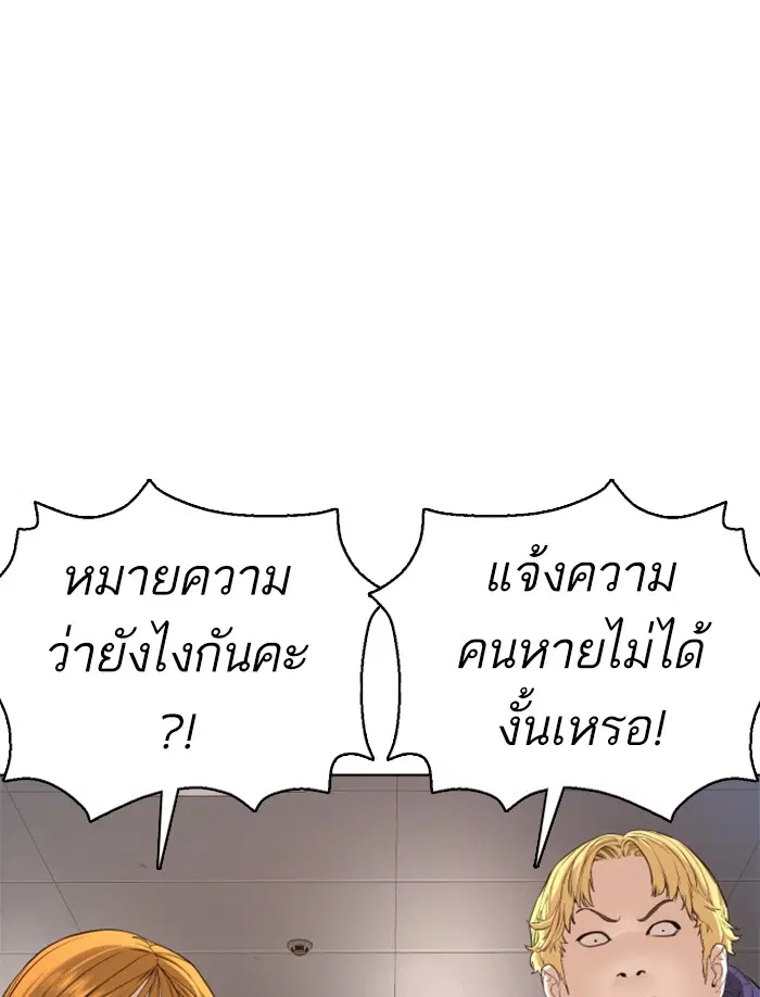 How to Fight ตอนที่ 80 หน้า 103