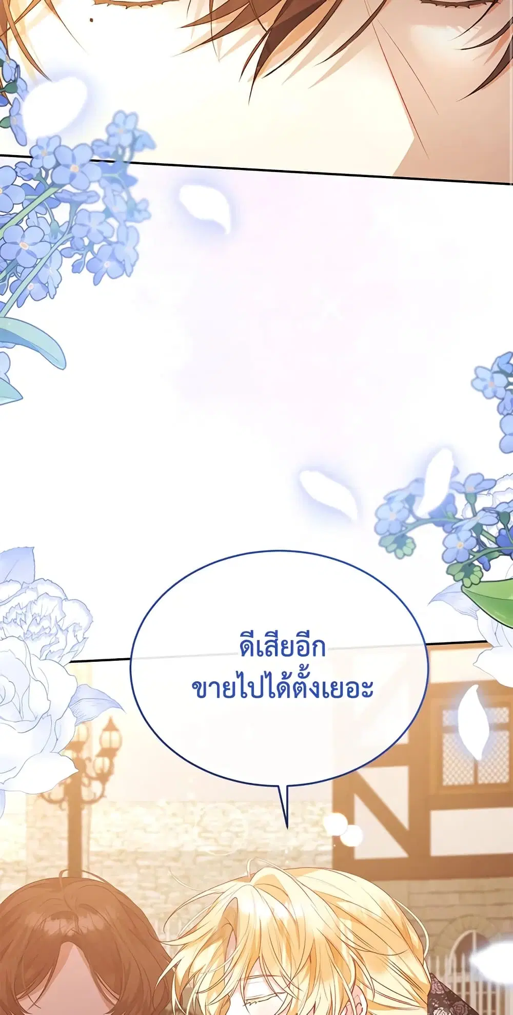 The Real Daughter Is Back ตอนที่ 44 หน้า 52