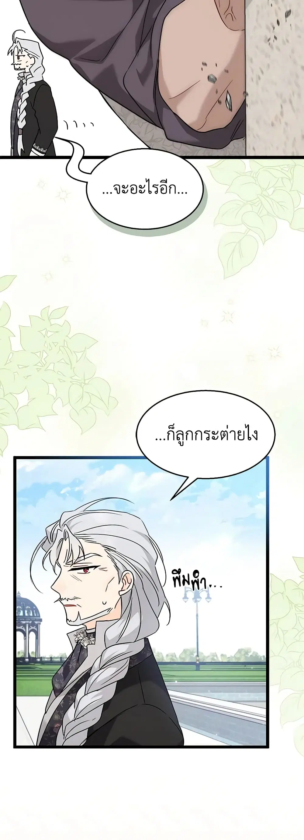 The Symbiotic Relationship Between a Panther and a Rabbit ตอนที่ 99 หน้า 38