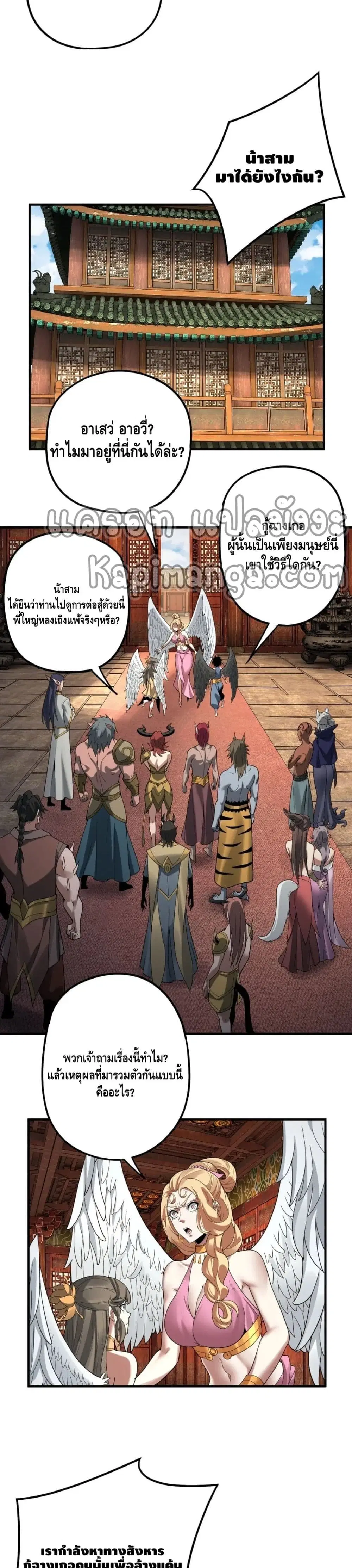 Villain is here ตอนที่ 66 หน้า 6