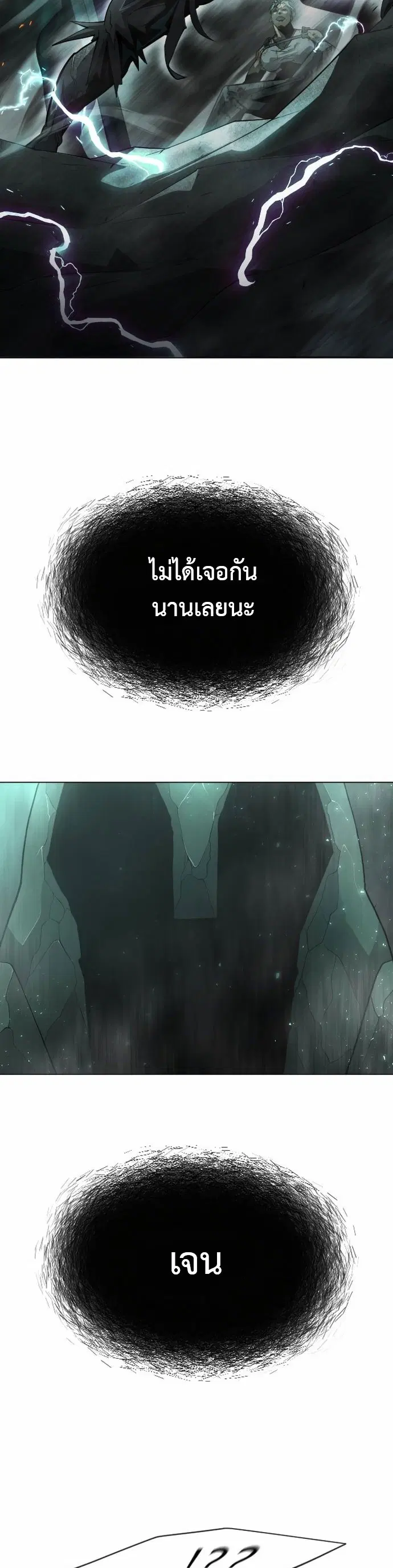 Superhuman Era ตอนที่ 133 หน้า 5