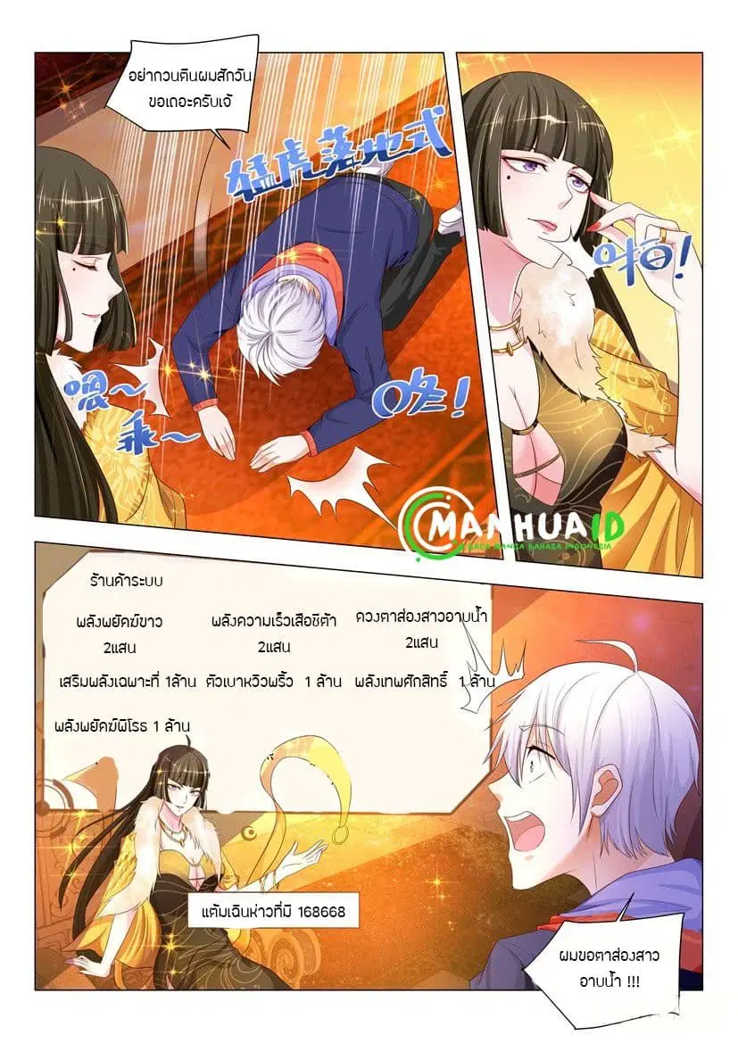Shen Hao’s Heavenly Fall System ตอนที่ 10 หน้า 8
