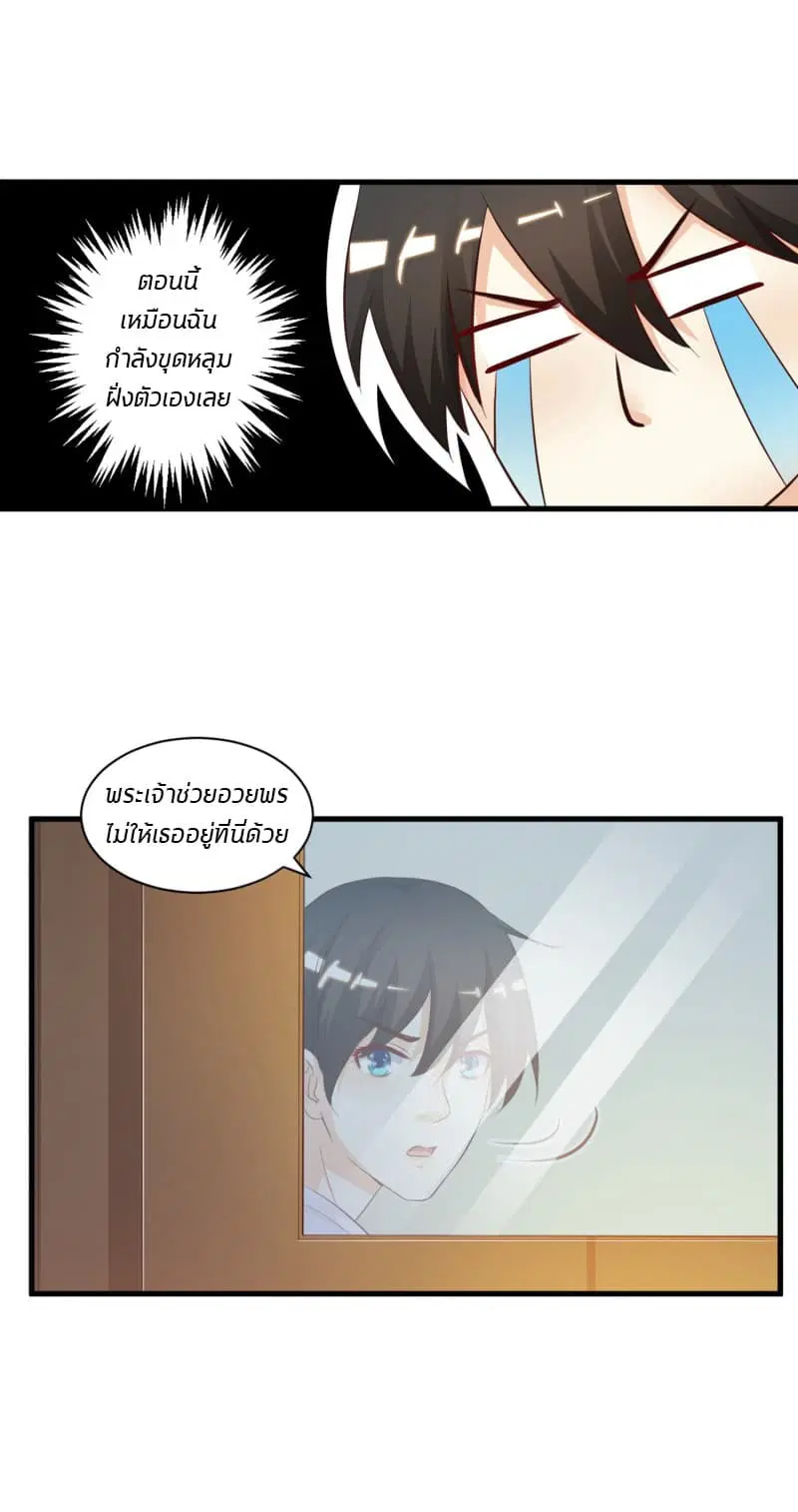 The Strongest Peach Blossom ตอนที่ 8 หน้า 5