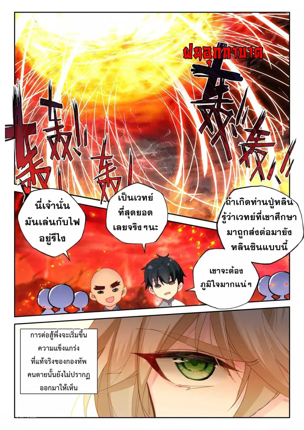 Shen Yin Wang Zuo ตอนที่ 192 หน้า 22