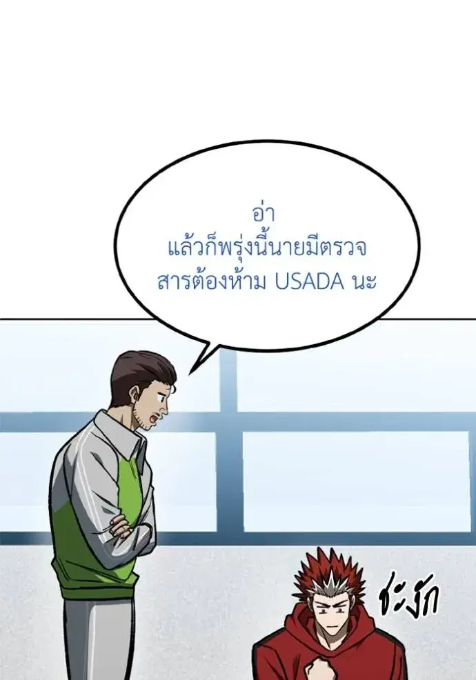 King of the Octagon ตอนที่ 152 หน้า 19