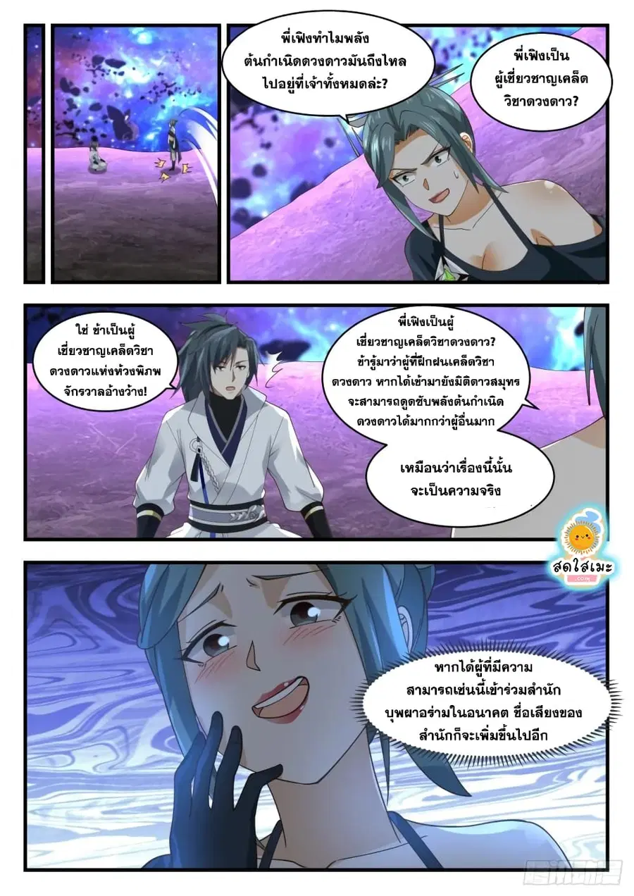 Martial Peak ตอนที่ 1861 หน้า 11