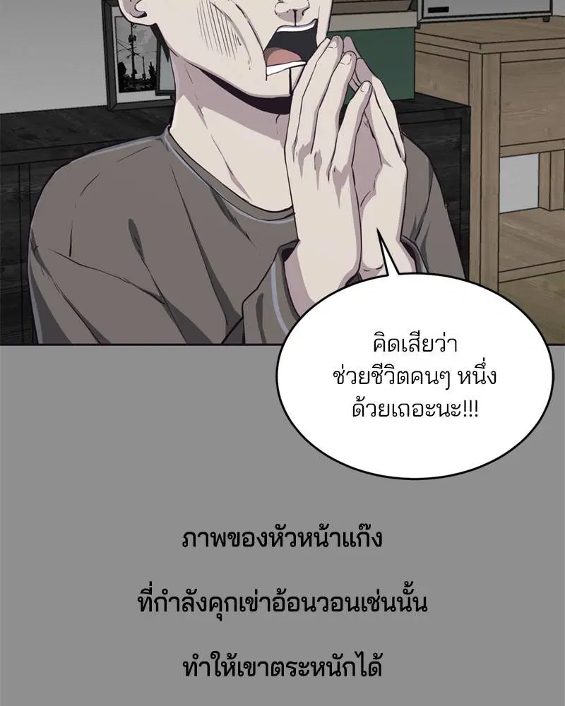 The Boy of Death ตอนที่ 61 หน้า 30