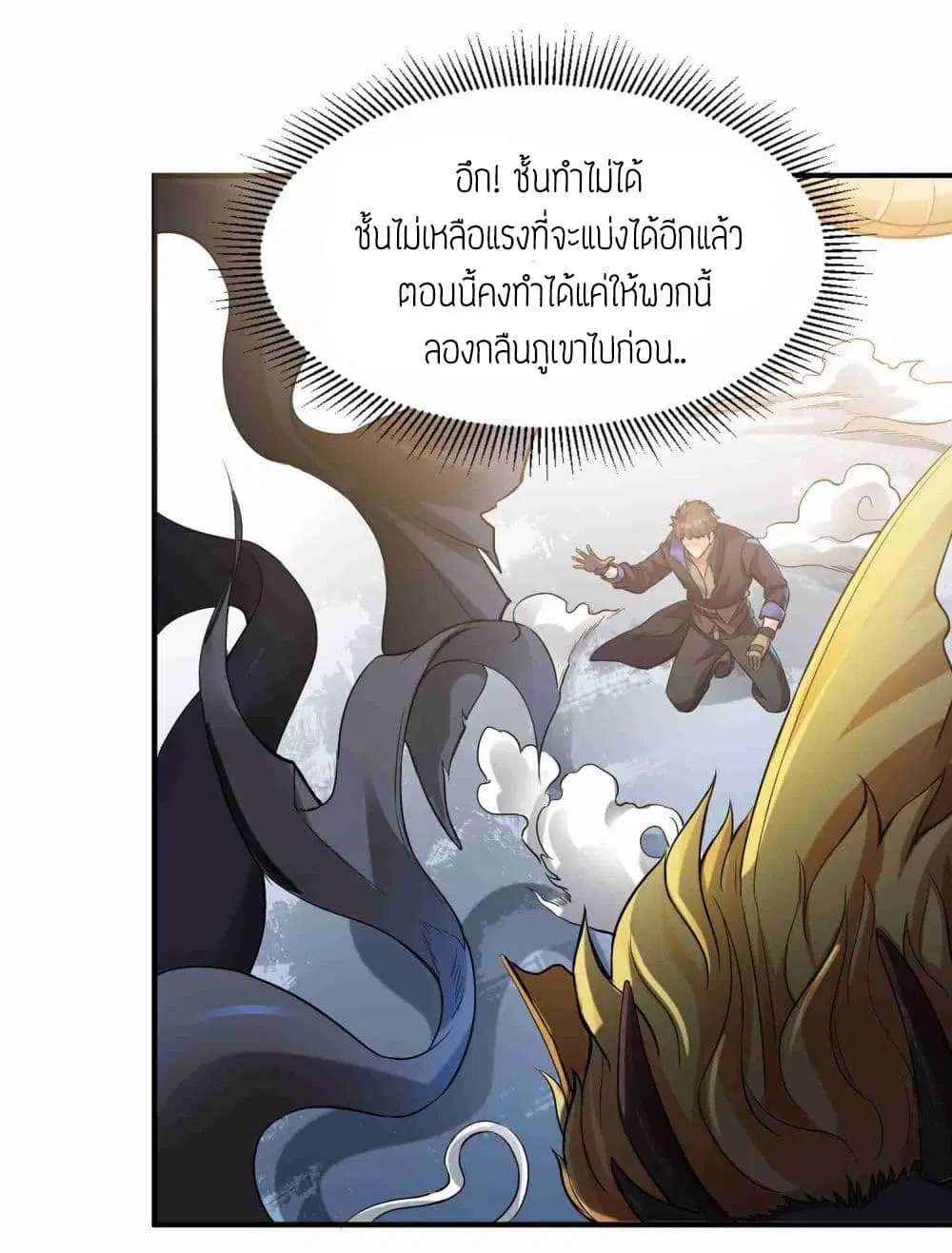 Super Warrior in Another World ตอนที่ 49 หน้า 19