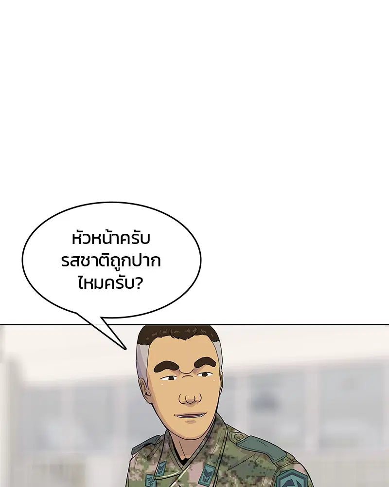 Kitchen Soldier ตอนที่ 122 หน้า 73