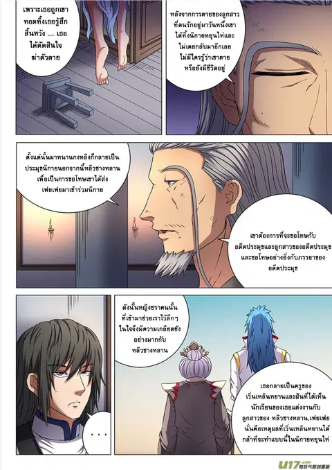 God of Martial Arts ตอนที่ 143 หน้า 4