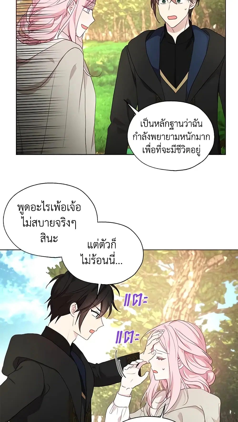 Seduce the Villain’s Father ตอนที่ 84 หน้า 11