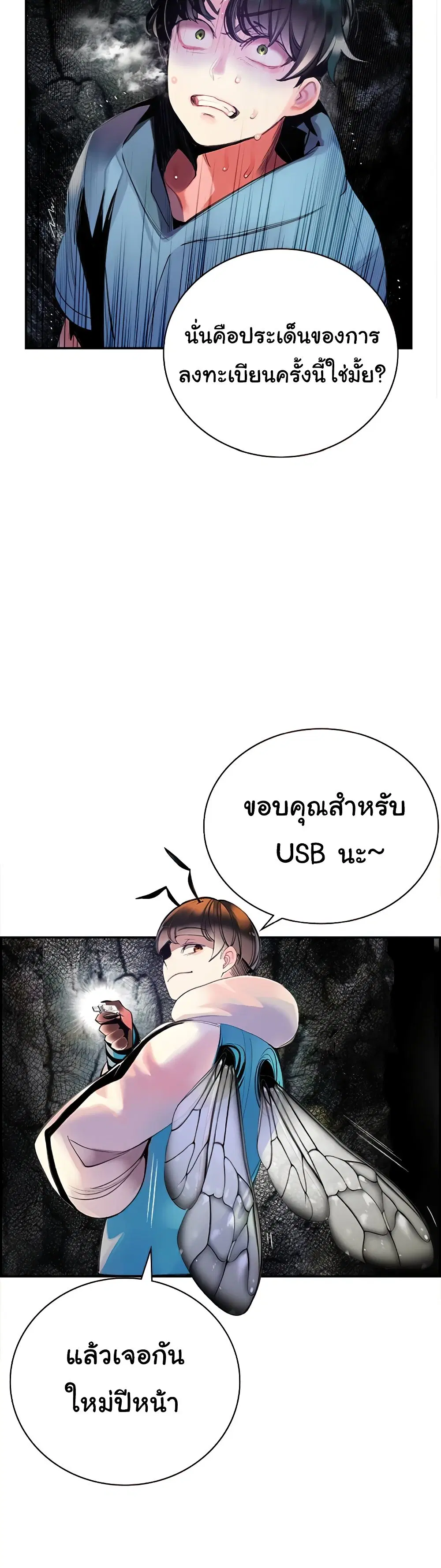 Jungle Juice ตอนที่ 4 หน้า 51