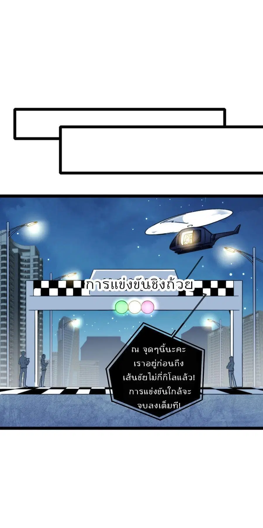 I am The Richest in The World ตอนที่ 37 หน้า 21