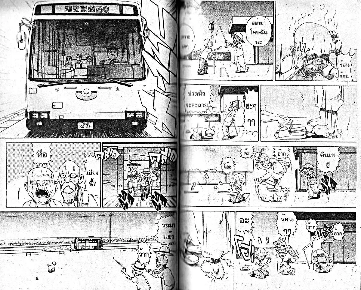 Urayasu Tekkin Kazoku ตอนที่ 20 หน้า 3