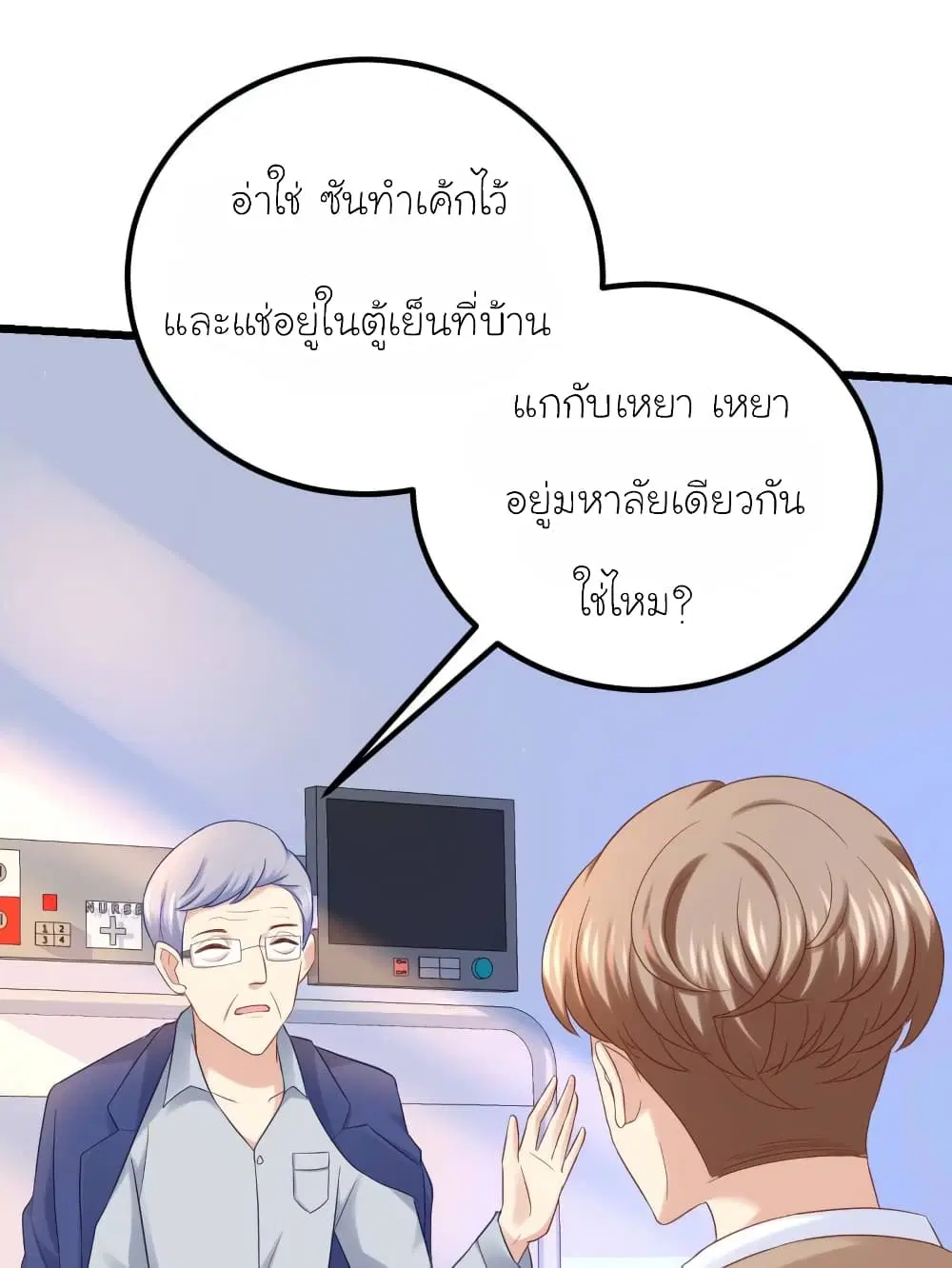 My Beautiful Time with You ตอนที่ 58 หน้า 10