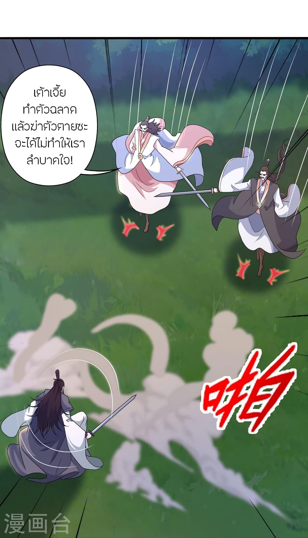 Banished Disciple’s Counterattack ราชาอมตะผู้ถูกขับไล่ ตอนที่ 406 หน้า 38