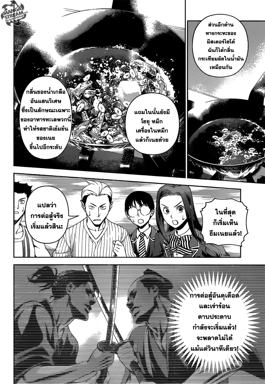 Shokugeki no Soma ตอนที่ 232 หน้า 16