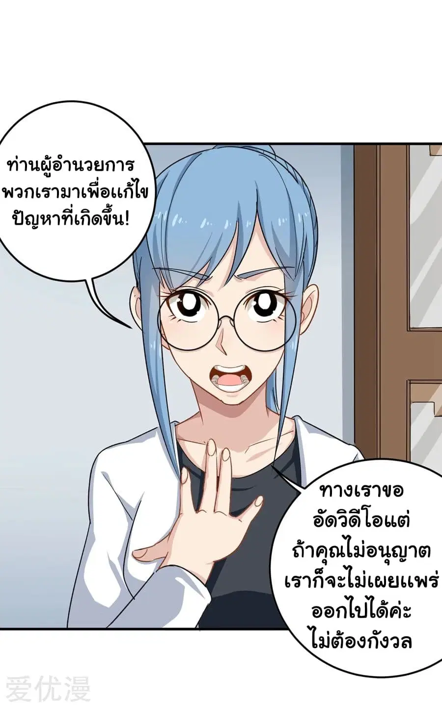 School Flower Master ตอนที่ 14 หน้า 6
