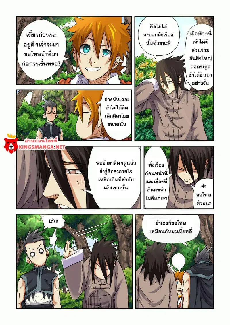 Tales of Demons and Gods ตอนที่ 98 หน้า 10