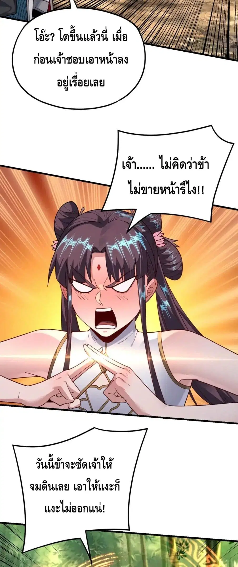 Villain is here ตอนที่ 117 หน้า 17