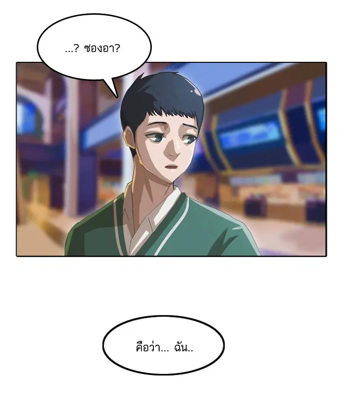 Random Chat ตอนที่ 10 หน้า 53