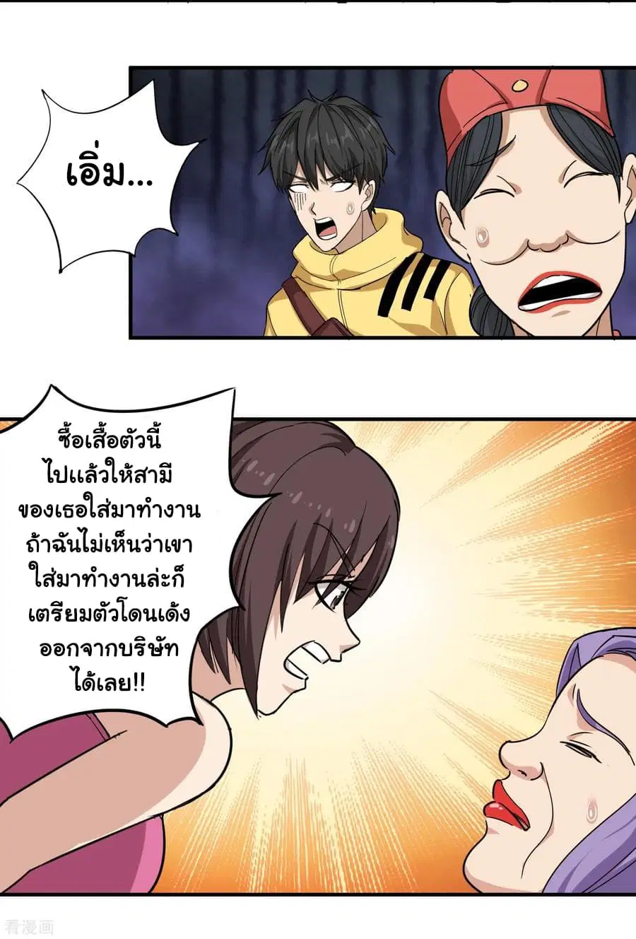 School Flower Master ตอนที่ 38 หน้า 26