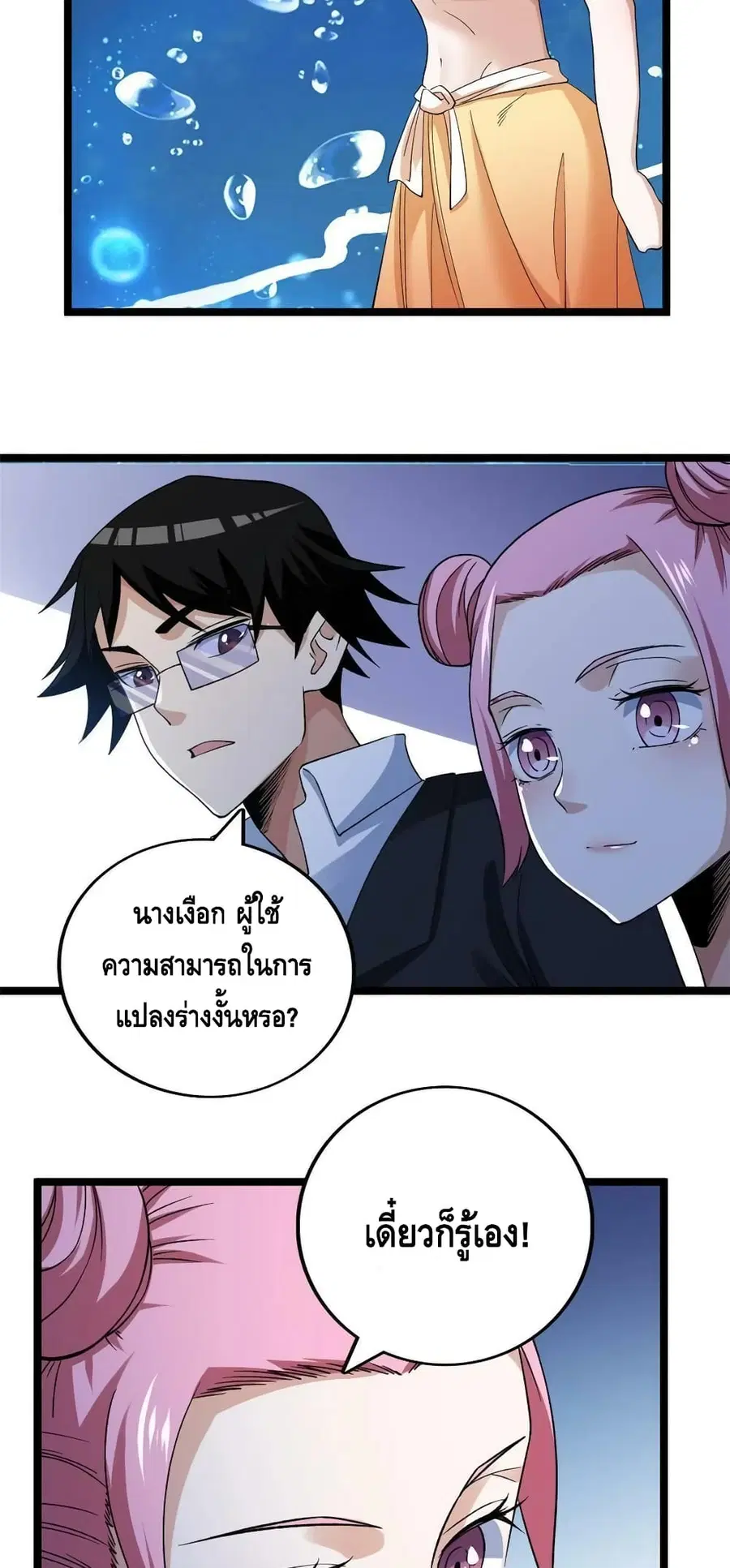 I Have 999 Skills ตอนที่ 109 หน้า 18
