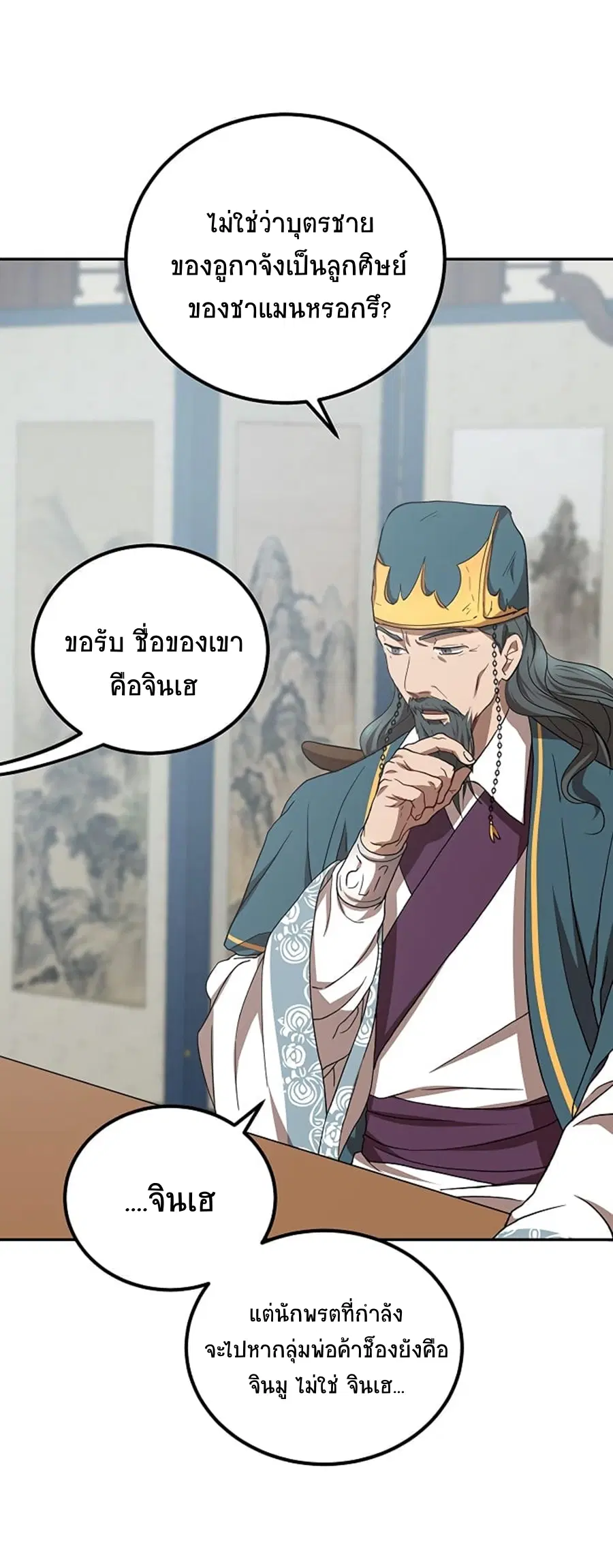 Path of the Shaman ตอนที่ 23 หน้า 53