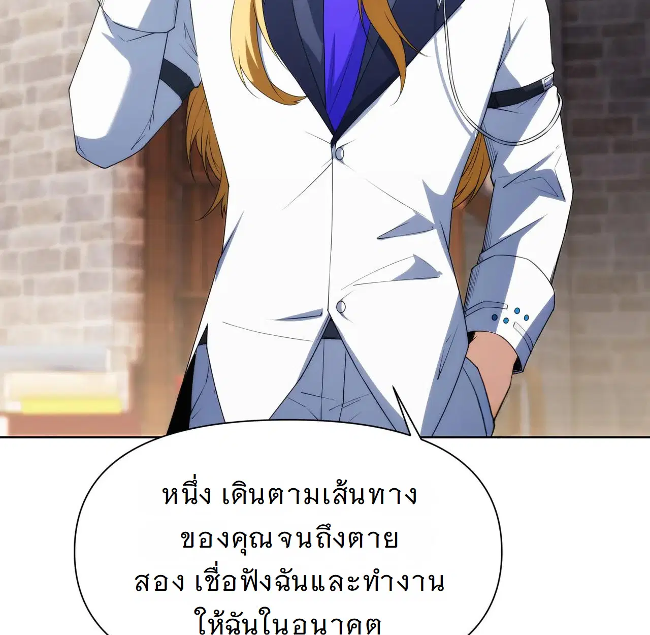 Forging an Industrial Empire in a Magical World – ก่อร่างสร้างจักรวรรดิอุตสาหกรรมในโลกเวทมนตร์ ตอนที่ 18 หน้า 70