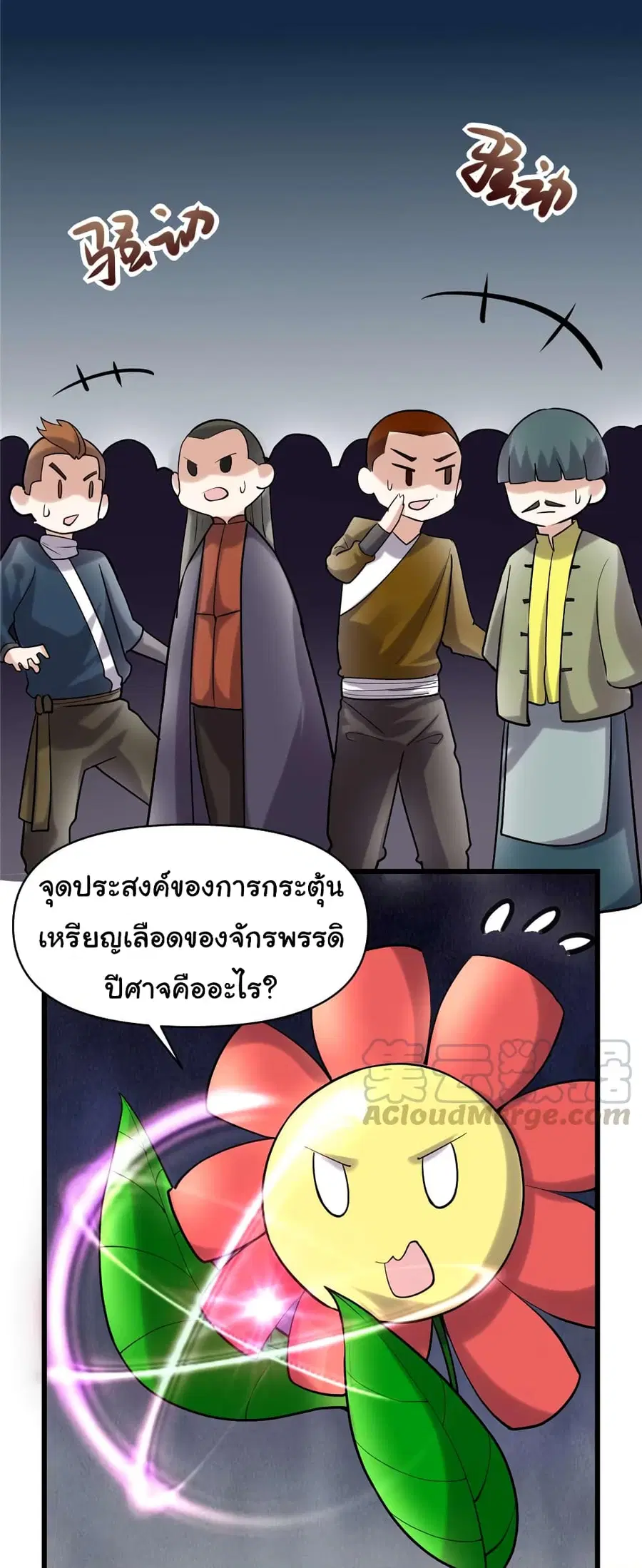 I might be A Fake Fairy ตอนที่ 46 หน้า 13