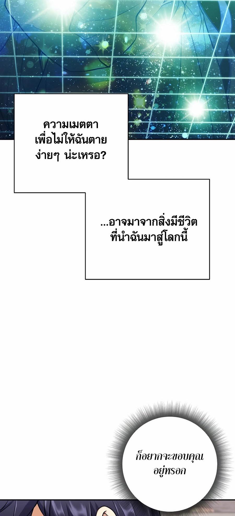 Trash of A Dark Fantasy ผมกลายเป็นตัวละครในเกมแนวดาร์กแฟนตาซี ตอนที่ 2 หน้า 9
