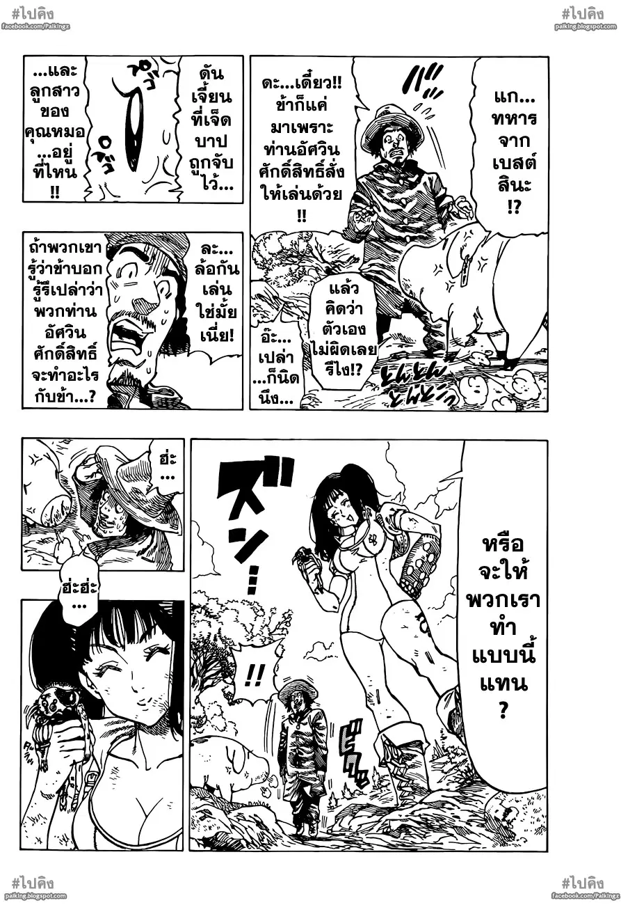 Nanatsu no Taizai ตอนที่ 15 หน้า 4