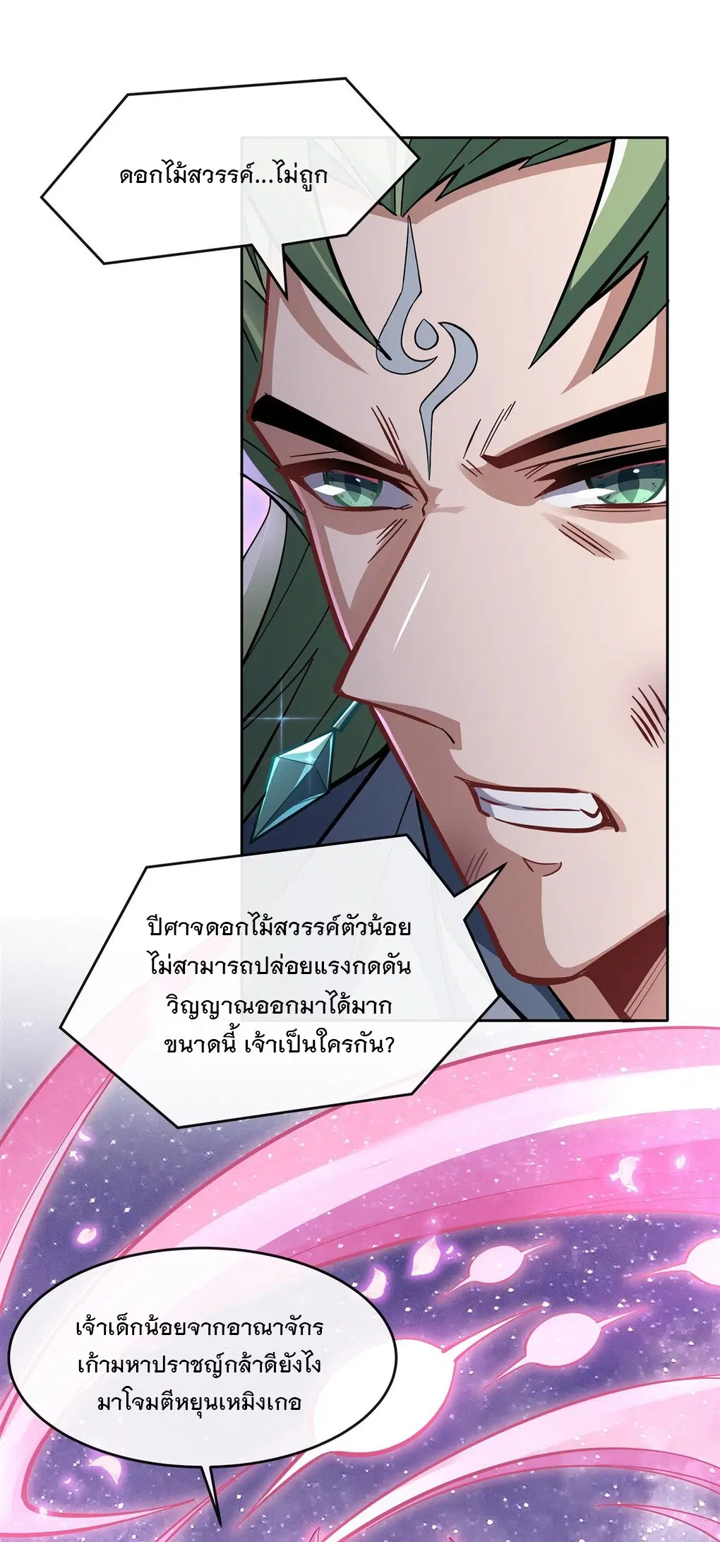 My Female Disciples are all Future Masters of the Heavens ตอนที่ 112 หน้า 8