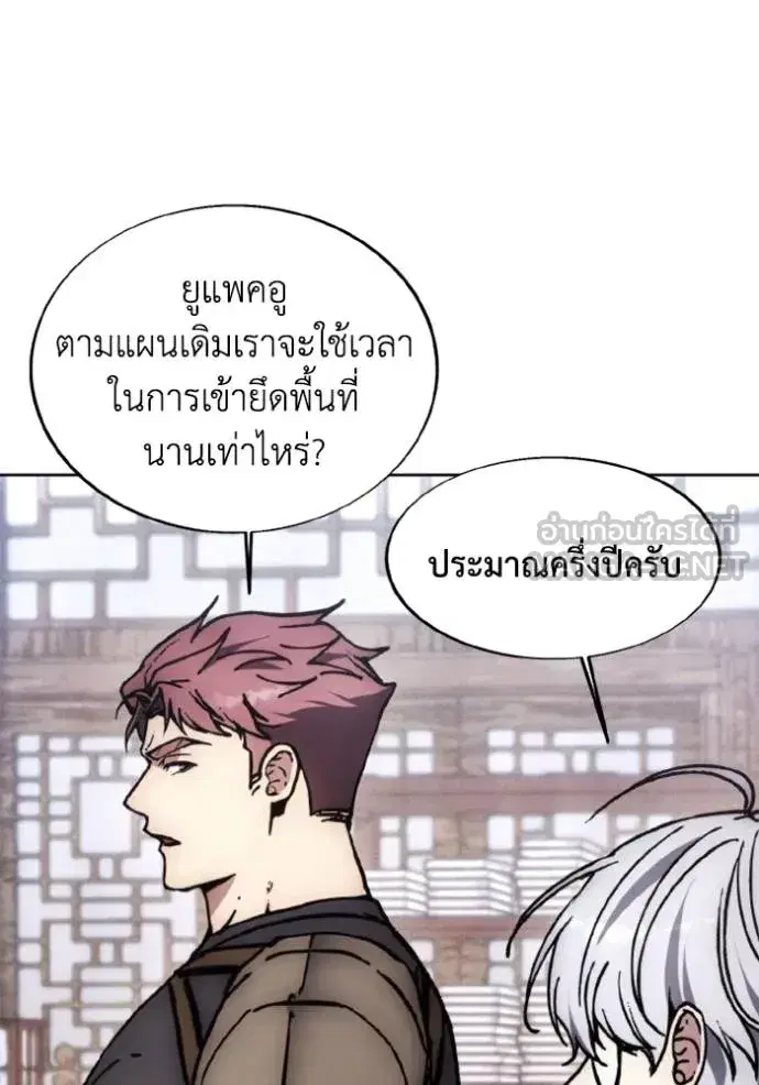 How to Live as a Villain ตอนที่ 174 หน้า 45