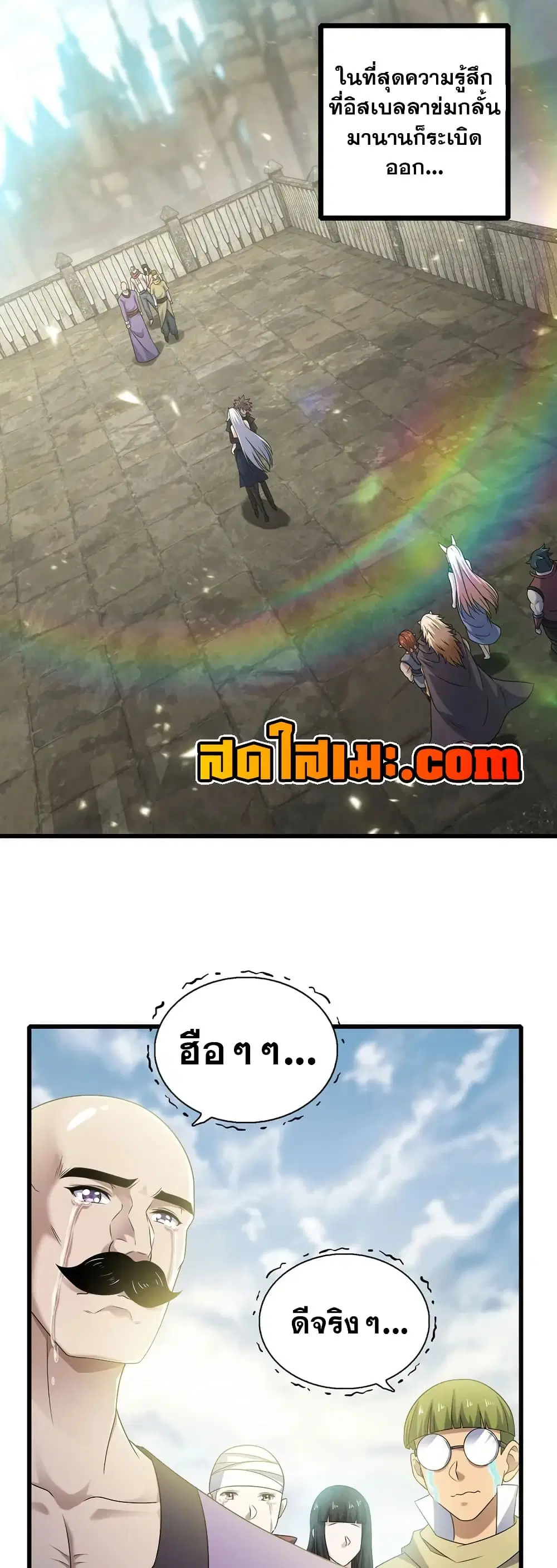 My Wife is a Demon Queen ตอนที่ 408 หน้า 9