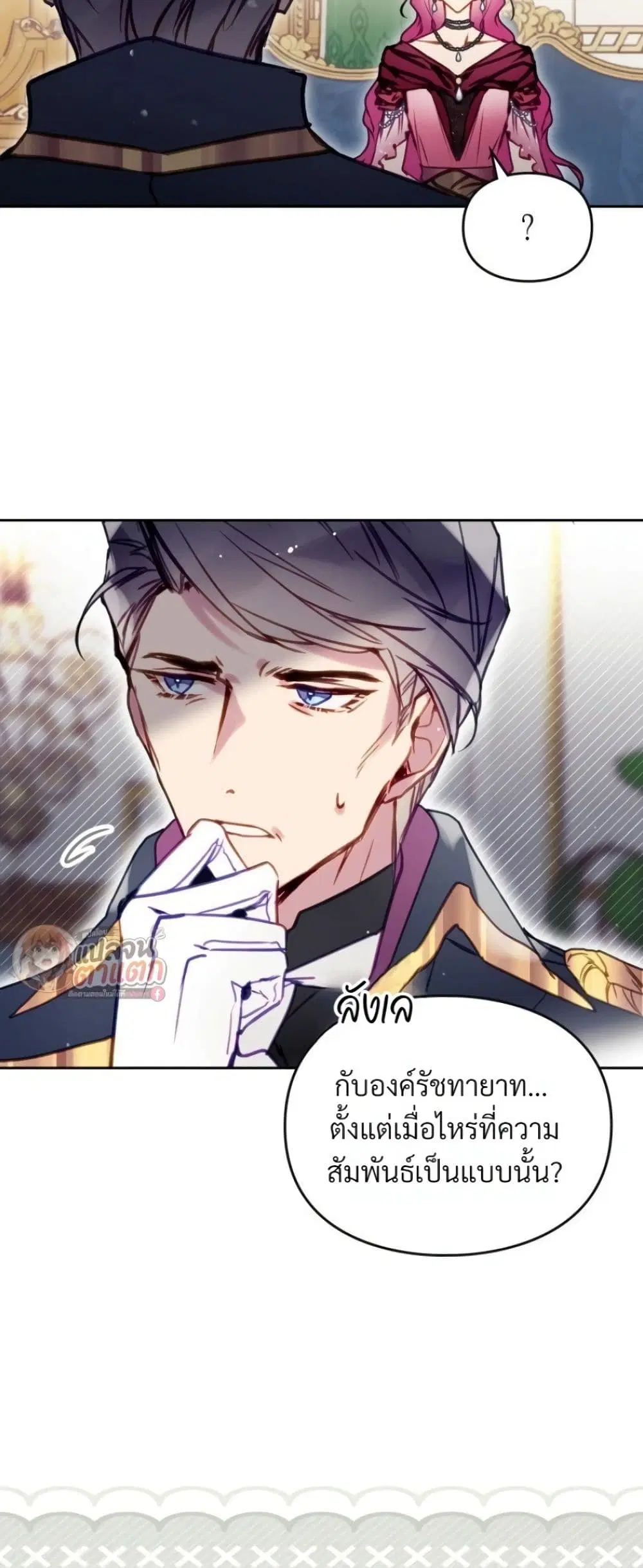 Death Is The Only Ending For The Villainess ตอนที่ 214 หน้า 10