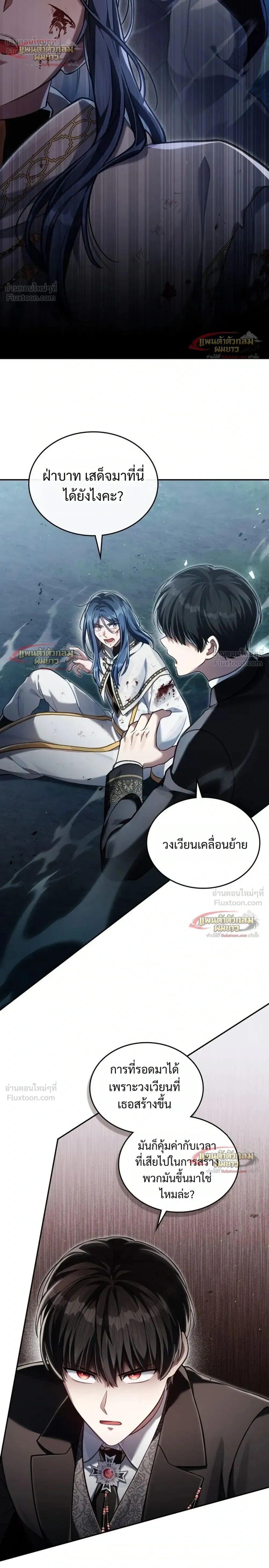 Reborn as the Enemy Prince เกิดใหม่เป็นเจ้าชายในประเทศศัตรู ตอนที่ 106 หน้า 4